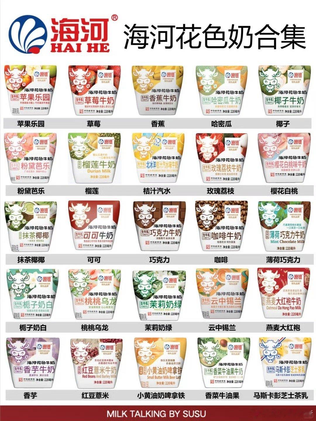 煎饼果子味、炸糕味、香菜牛油果味、只有你想不到没有喝不到[doge]天津海河牛奶