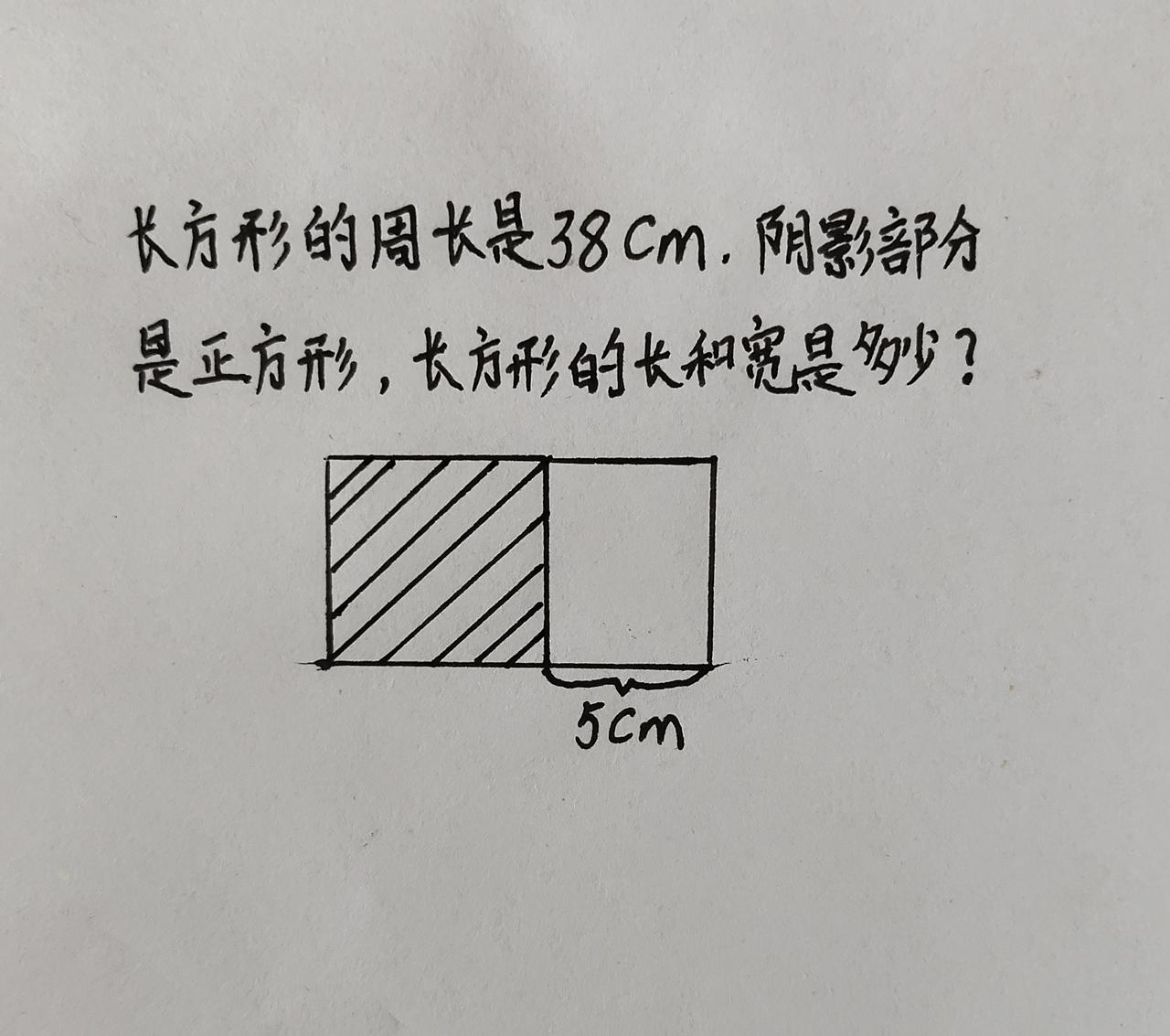这题怎么做？思维训练284，长方形的周长38cm，求长方形的长和宽