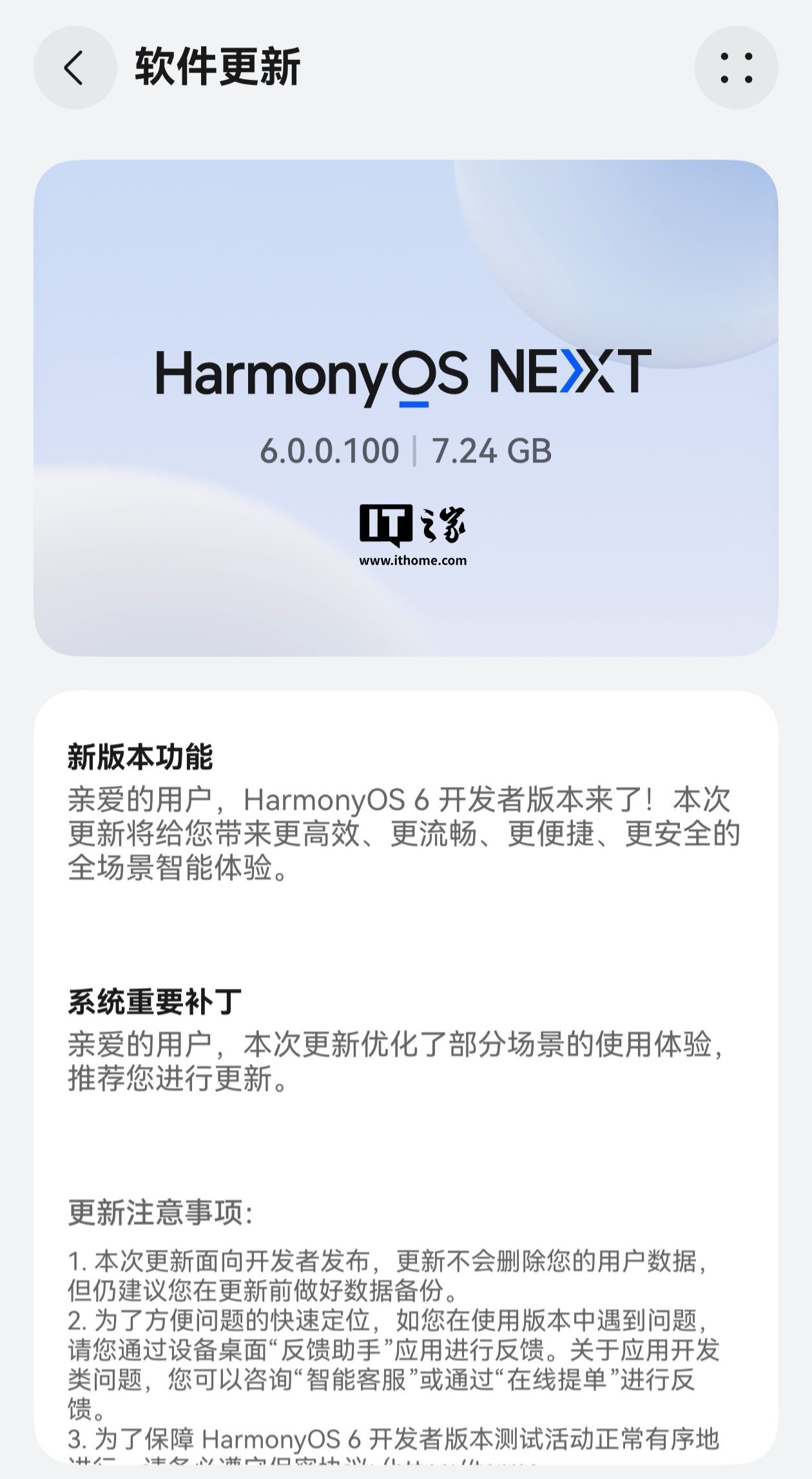 华为鸿蒙 HarmonyOS 6 系统名称被曝取消“NEXT