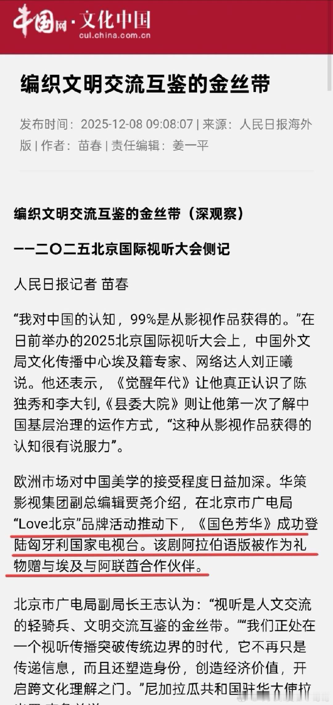 杨紫《国色芳华》精品外交剧，文化出海亮丽名片，被当做外交礼物赠给多国 