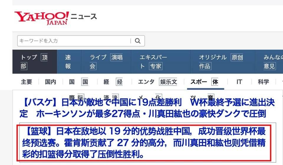 男足还在泥潭中爬行，男篮眼看着也要滑入泥沼，世界杯上日本男足俨然成了亚洲的一面旗