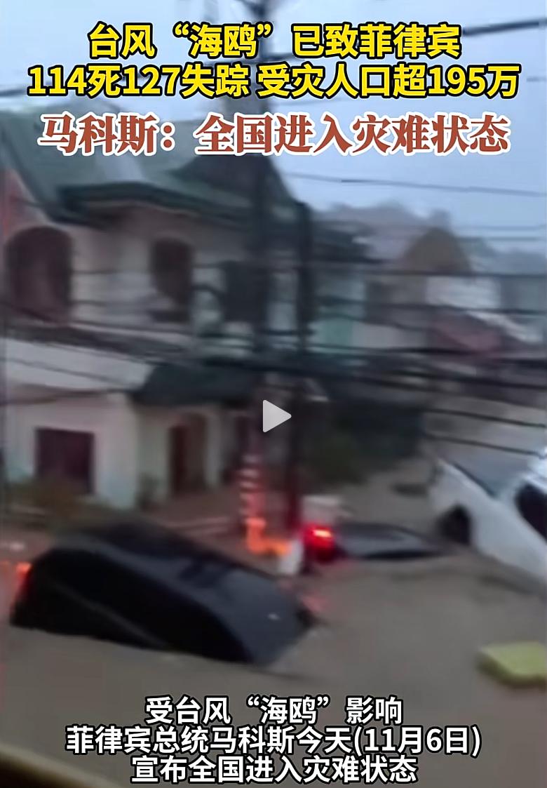 菲律宾进入灾难状态，
最着急的估计就是漂亮国了，
不是因为漂亮国有钱，而是因为菲