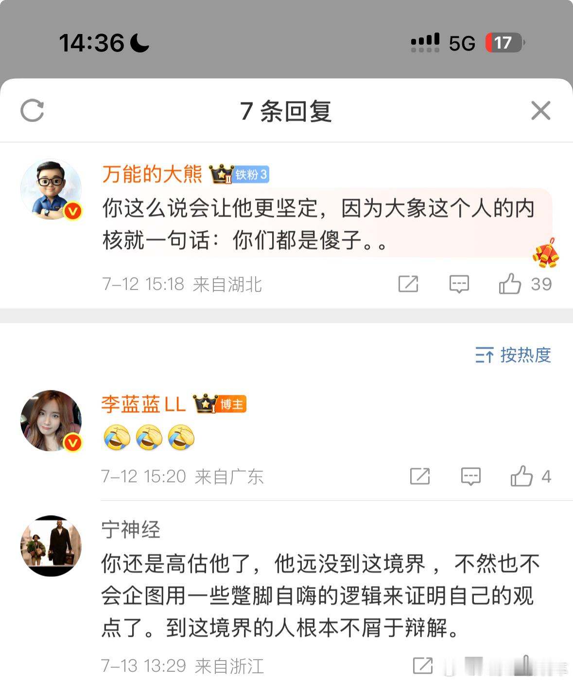大熊老师是懂我的 我就是觉得别人都是sb 我很骄傲 ​​​