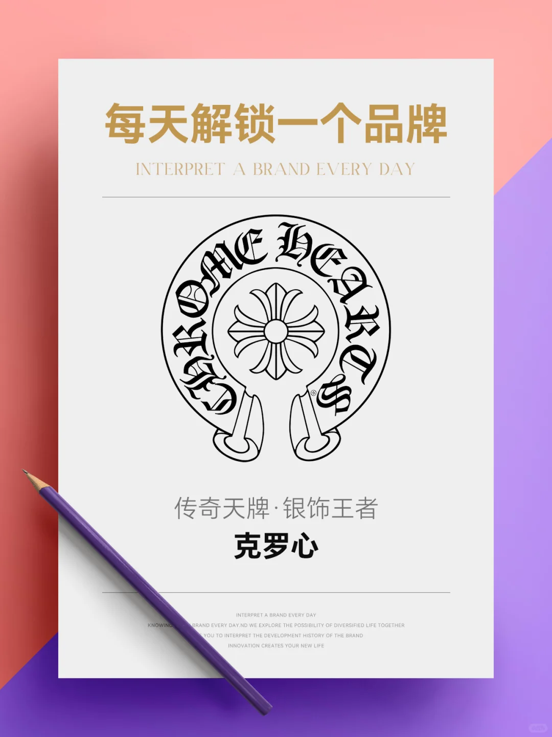 银饰界的劳斯莱斯｜Chrome Heart克罗心✝️