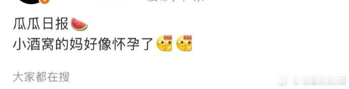 网络上出现董璇疑似怀孕的讨论，同时有她怀孕了的传言，相关细节被人们关注，真相仍处