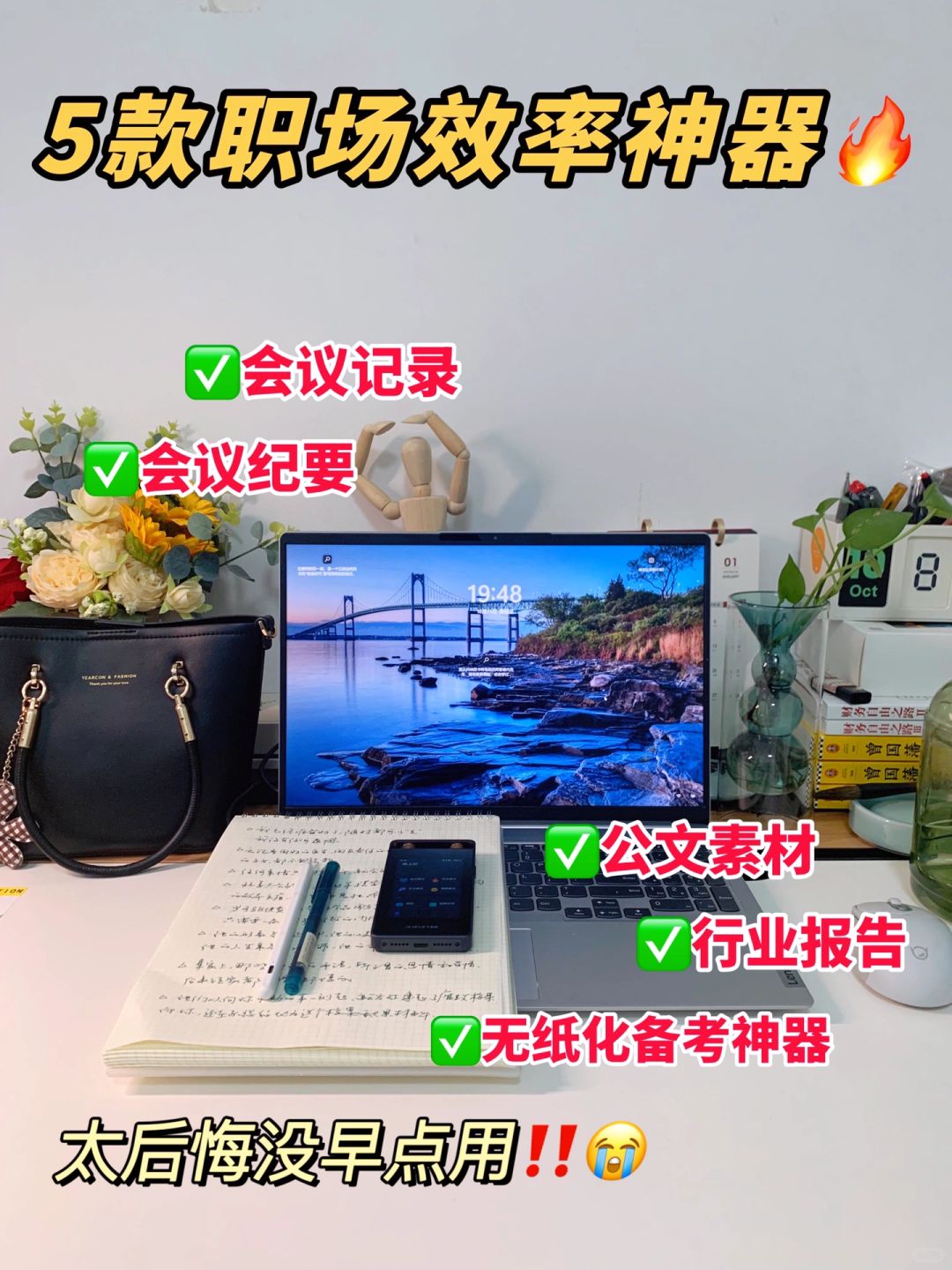 5个效率神器让我28岁升中层‼️真的太好用❗️