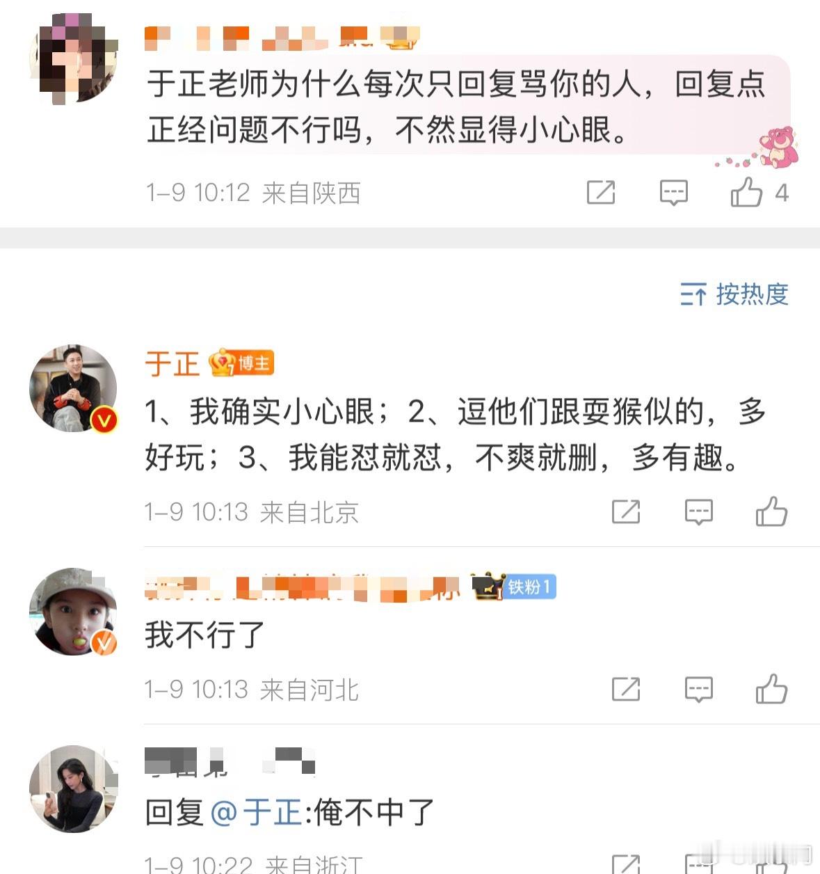 于正说自己确实小心眼 于正说自己确实小心眼！ 