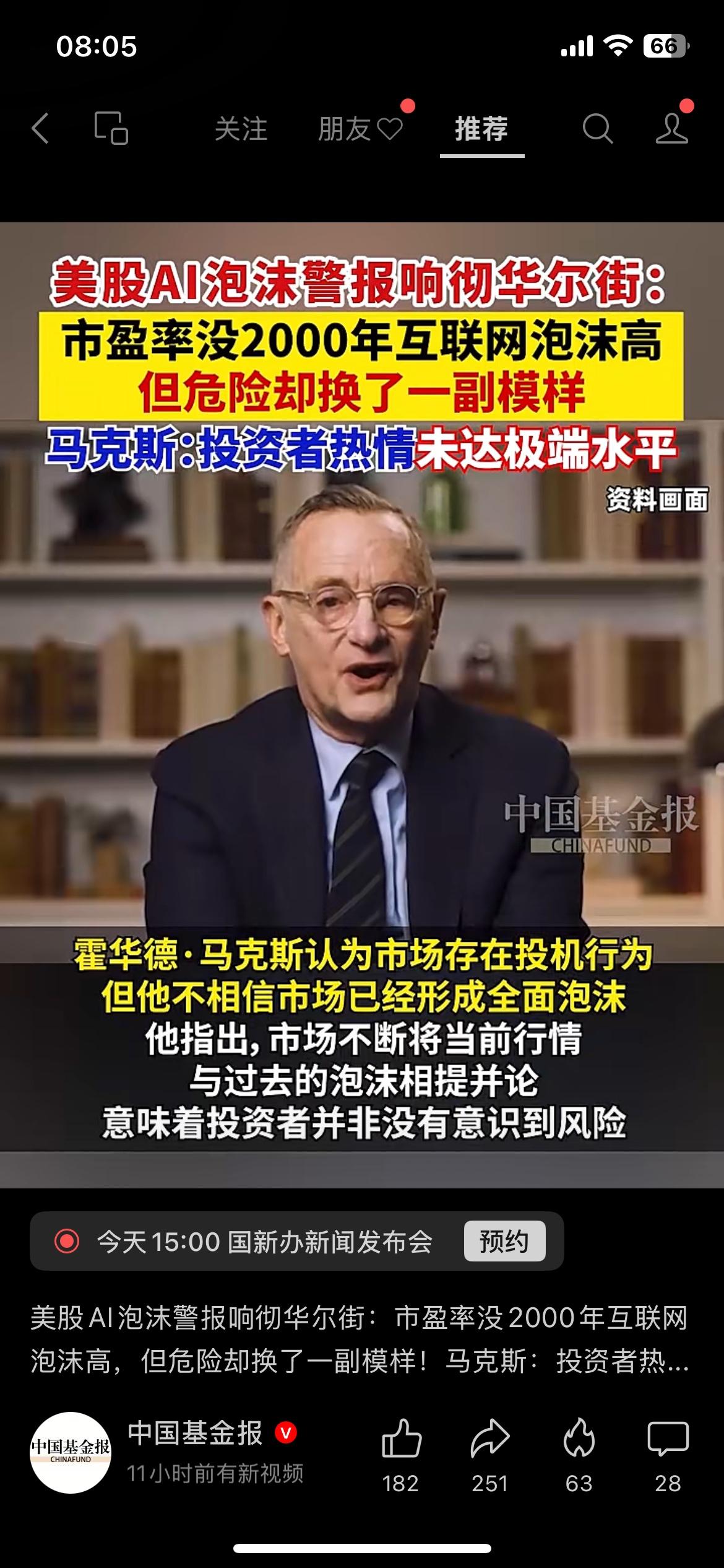 美股AI泡沫警报拉响，风险和2000年互联网泡沫不一样
华尔街已经响起警报，美股