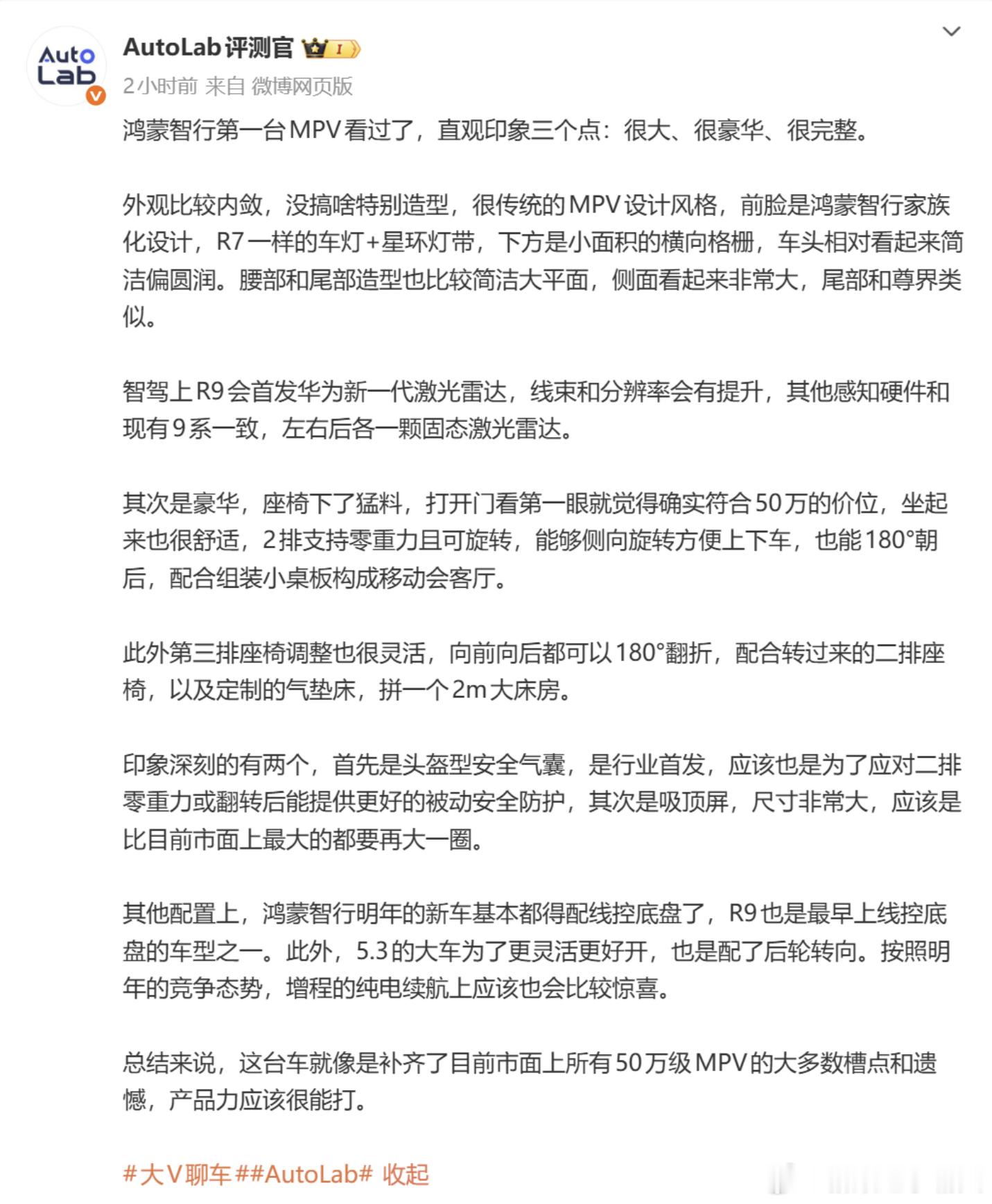 算是目前关于智界v9 ，比较全面的爆料了~总结几个比较顶的亮点：➡️座椅功能拉满