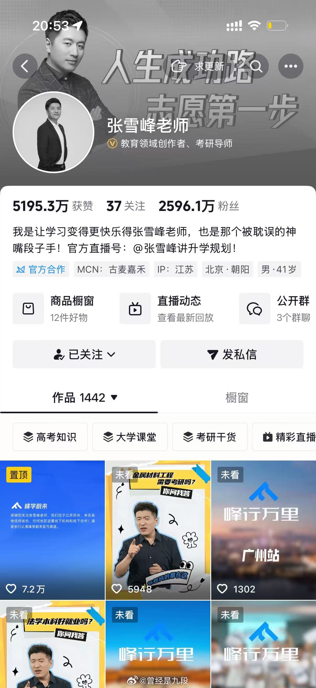 头像已经……大概率走了张雪峰相关账号停止直播张雪峰头像