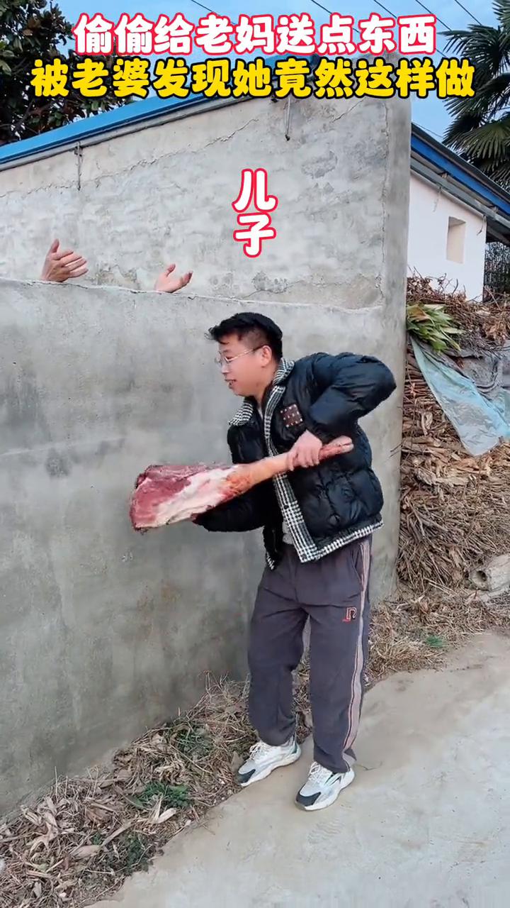 偷偷给老妈送点东西，被老婆发现她竟然这样做。
儿子，儿媳妇。