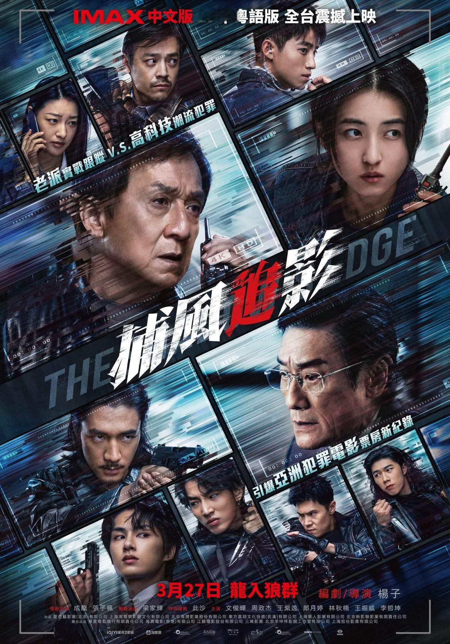 成龙、张子枫领衔主演，梁家辉惊喜演出，此沙特别推荐，文俊辉、周政杰、王紫逸、郎月