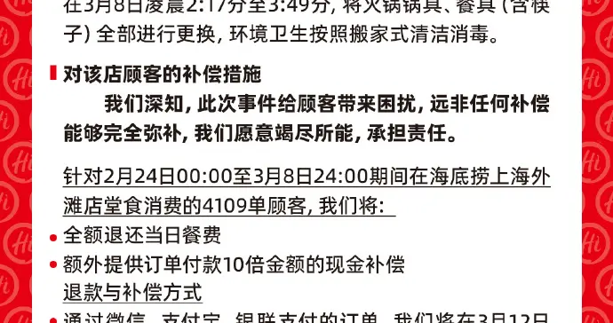 海底捞就男子锅底小便事件发声明：10倍补偿其他消费者，起诉当事人