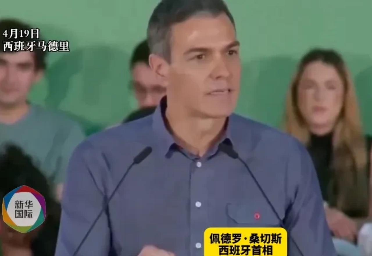 釜底抽薪！西班牙正式亮剑，要掐断以色列欧洲经济命脉！

当地时间 4 月 19 