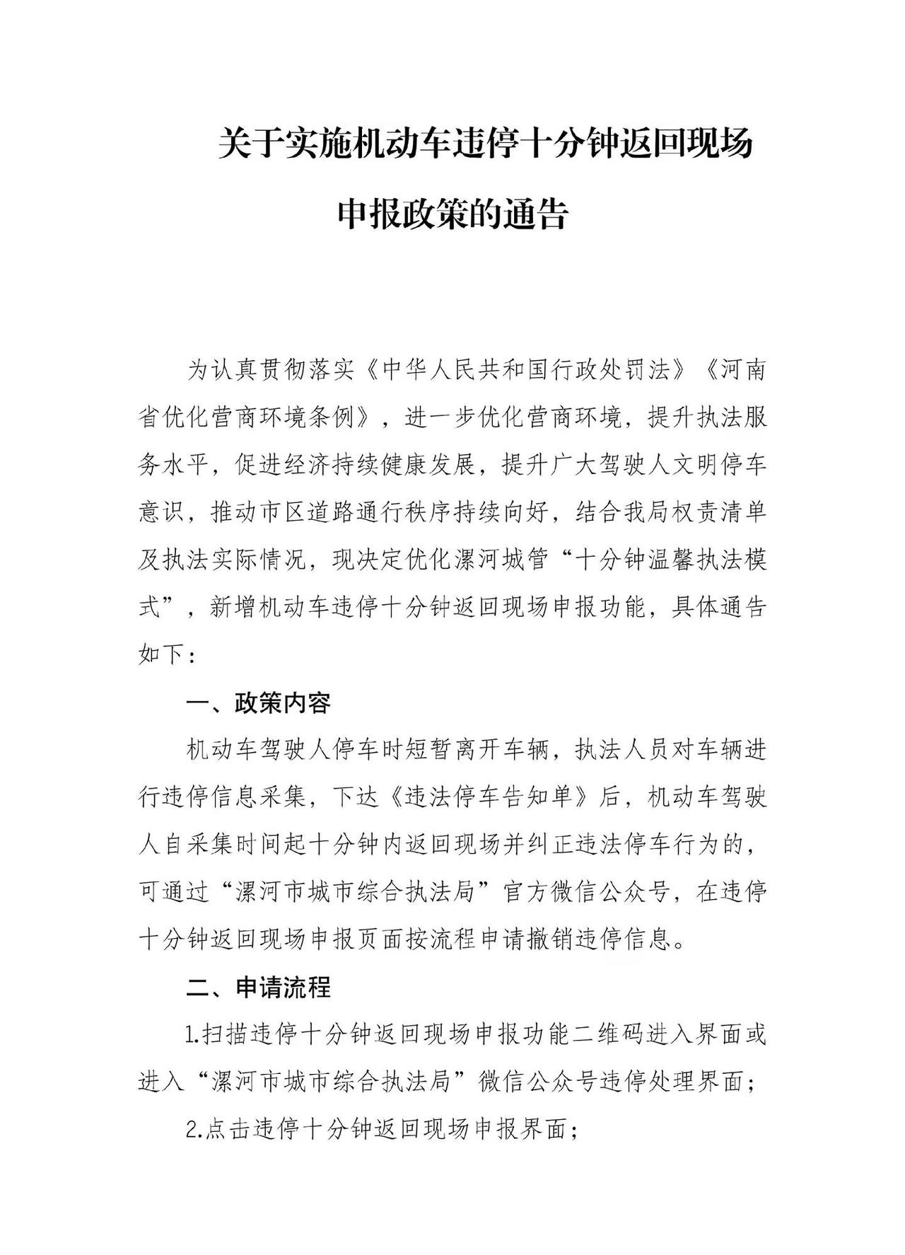 机动车违停十分钟返回现场申报可撤销。机动车违停十分钟返回现场申报可撤销违停信息