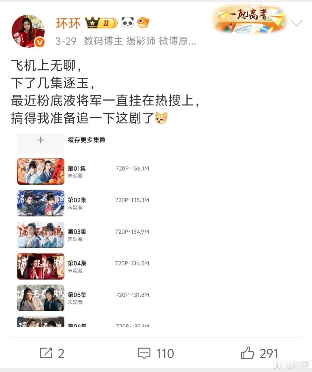 逐玉的成功在于第三集续看率95%之前一直吐槽粉底液将军，前段时间坐飞机无聊下了几