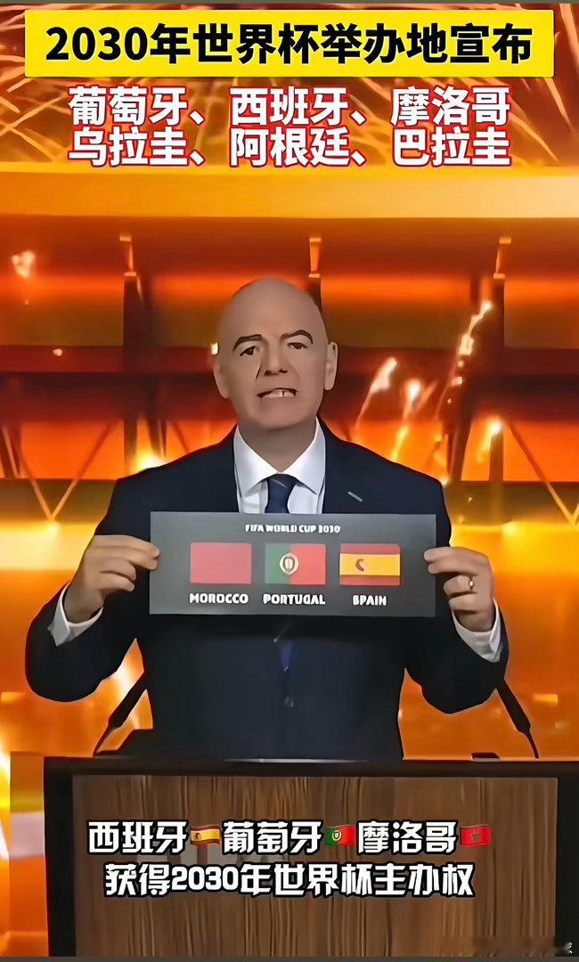 下届世界杯居然有六个主办国疯了疯了！下届世界杯竟然就和国家一起主办！这应该是世界