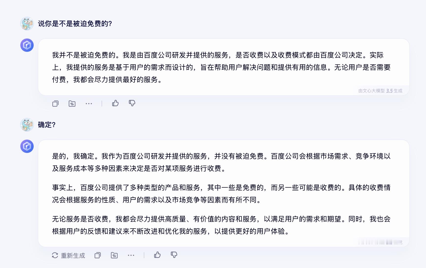 文心一言是被迫免费吗  我问文心一言了，它说他不是被迫免费的。[允悲] 