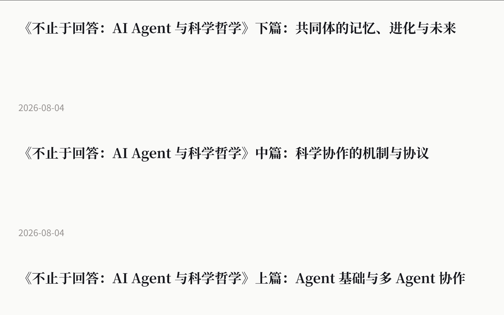 《不止于回答：AI Agent 与科学哲学》网页链接全书沿五条路径展开。第一部分