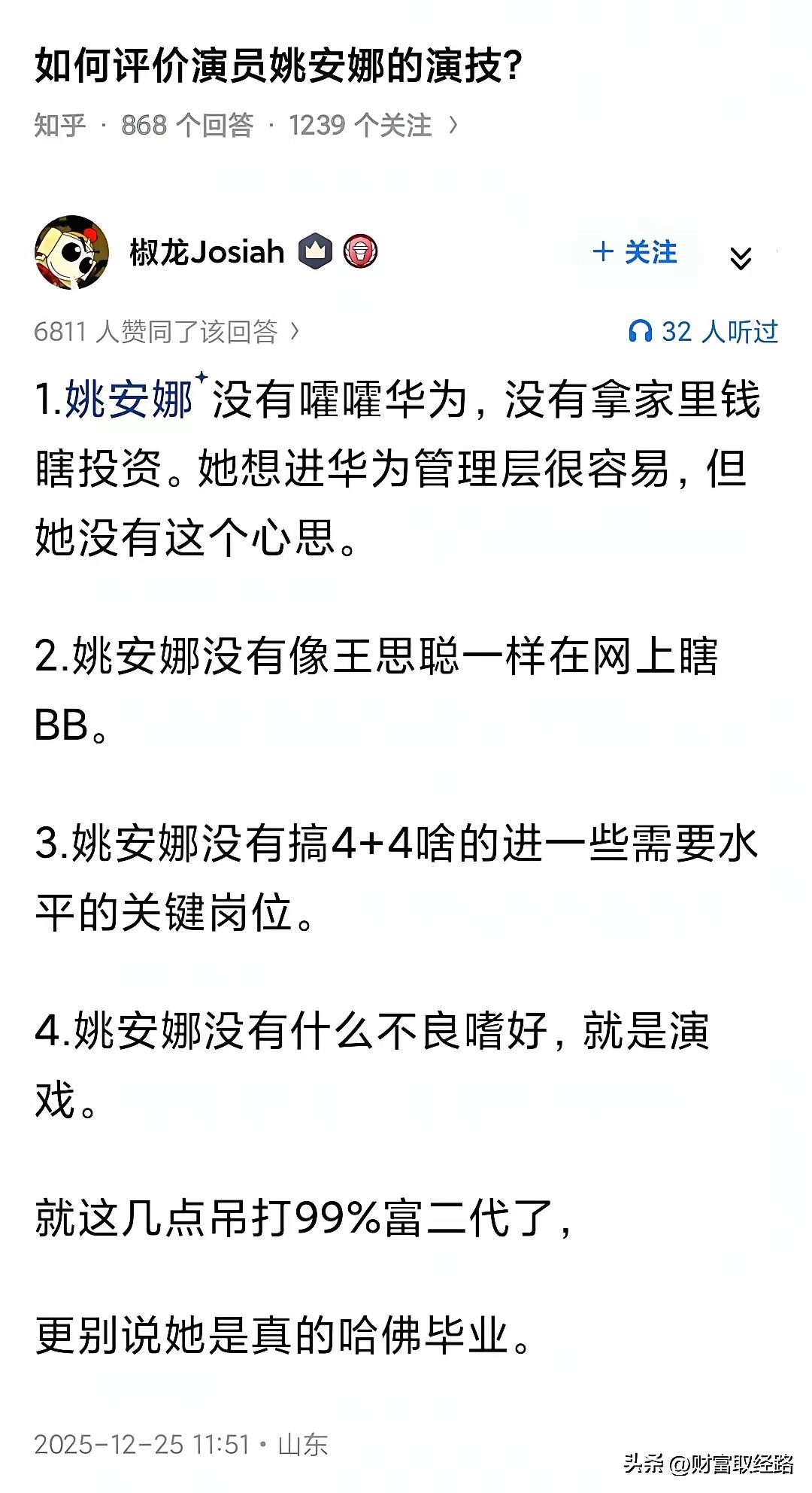 其实这个关于华为二公主的帖子有两个问题。
第一，她想进华为管理层，不是很容易，而