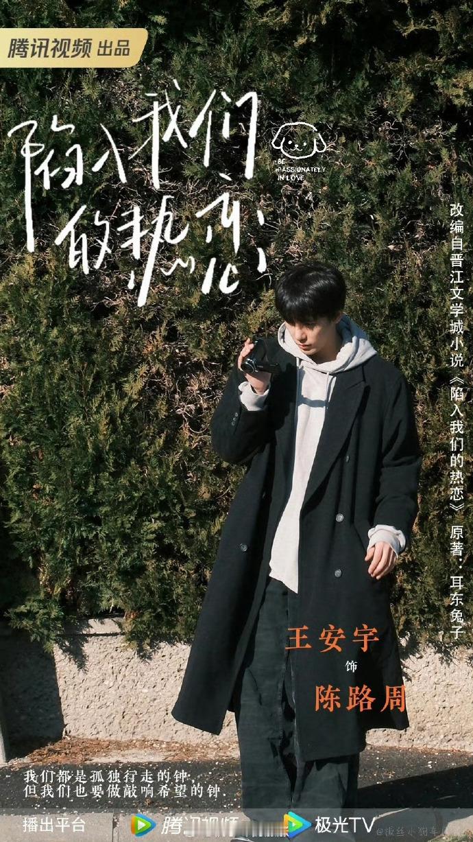 #陷入和王安宇的热恋了#🫧#王安宇新剧开机少年感# 陷入我们的热恋看起来大事很