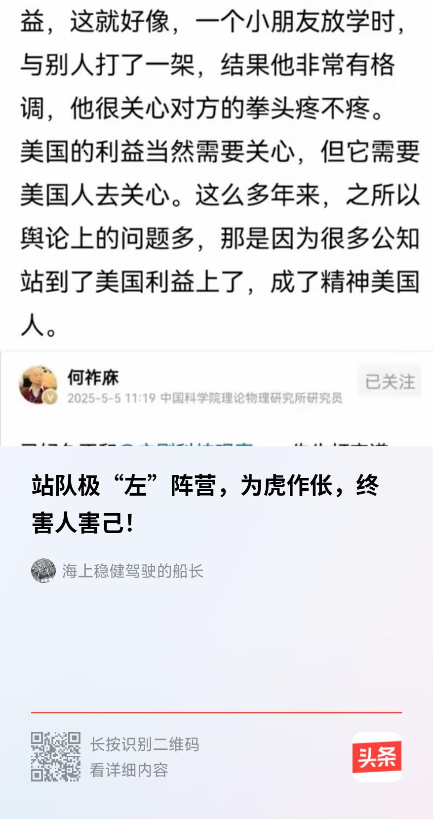 “站队极左阵营，为虎作伥，终害人害己”（见下截图“海上稳健驾驶的船长”发文），依