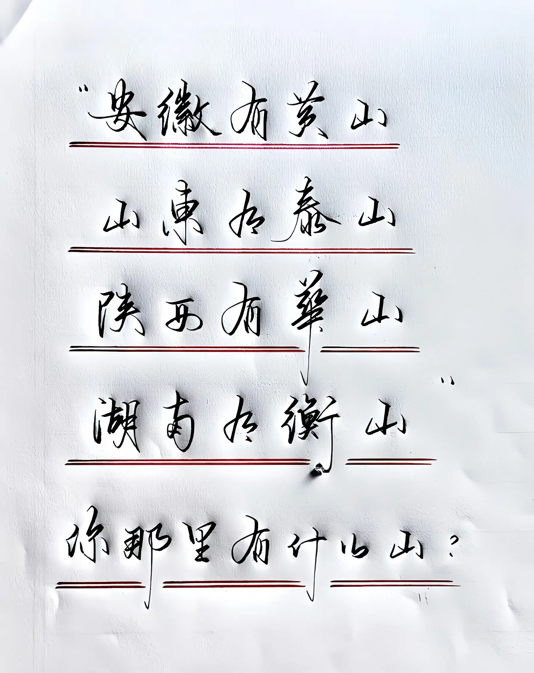 你那里有什么山？