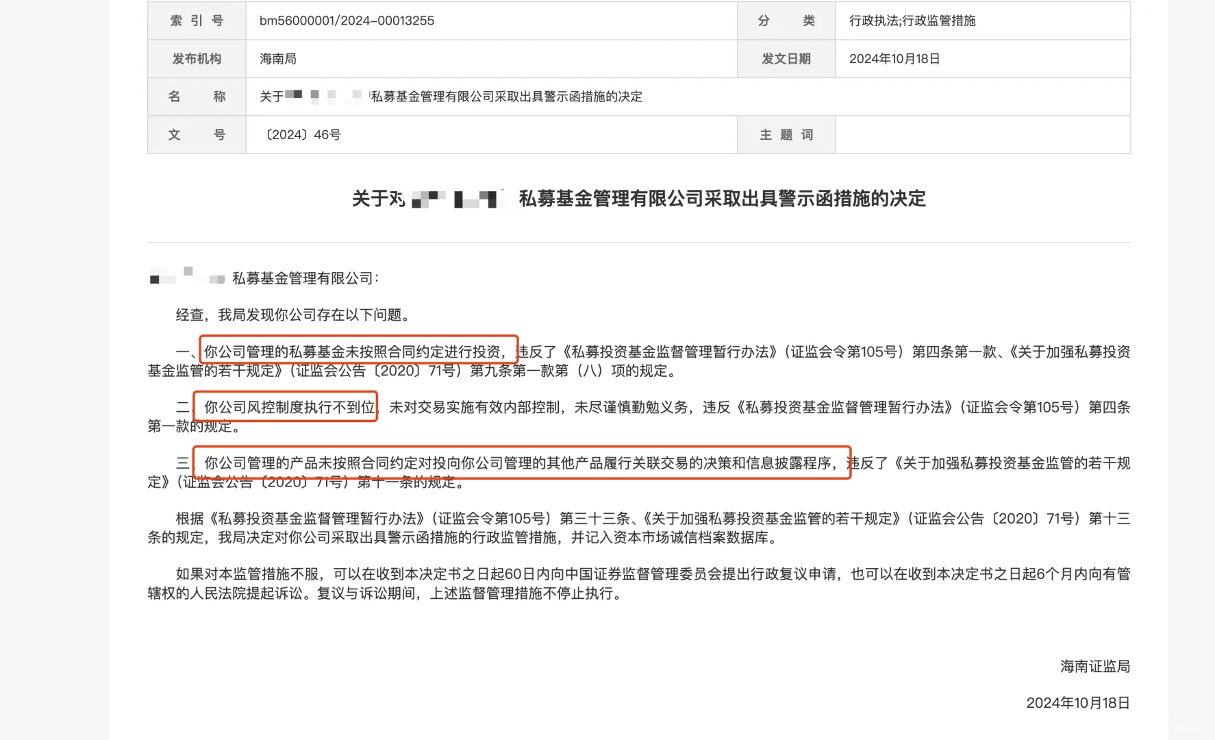 近期监管方向：私募基金合同内容与实操！