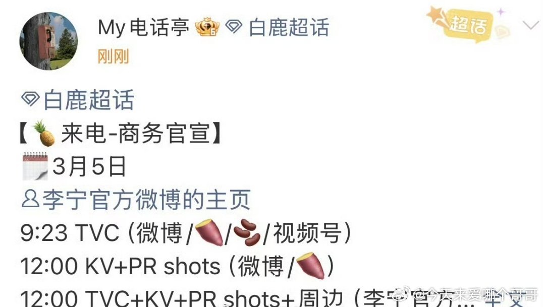 白鹿李宁商务预热，国民品牌代言+1 