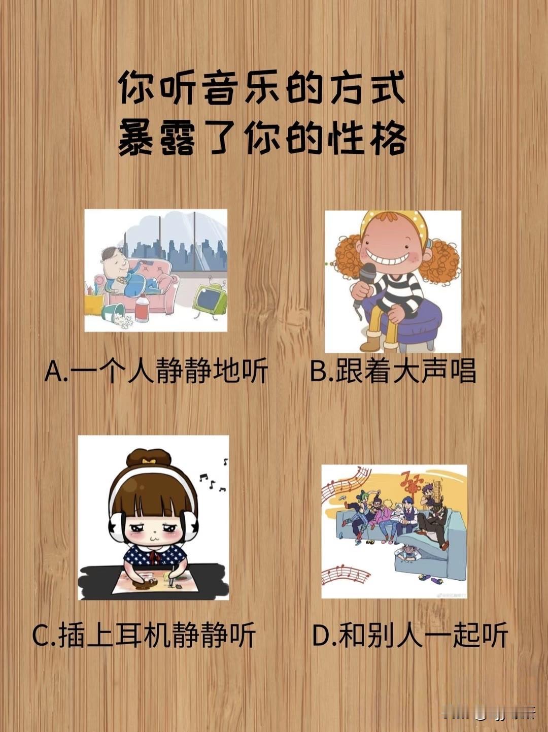 出发吧趁现在你听音乐的方式暴露了你的性格
