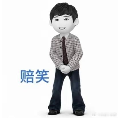 宋亚轩宋亚轩怎么和赔笑表情包一模一样实在太有憨憨气质了，神态神态神态完美贴合经典