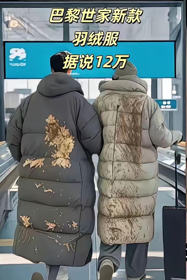12万买件“脏衣服”？巴黎世家这波操作，又把我看懵了！

朋友们，看到这张图的第