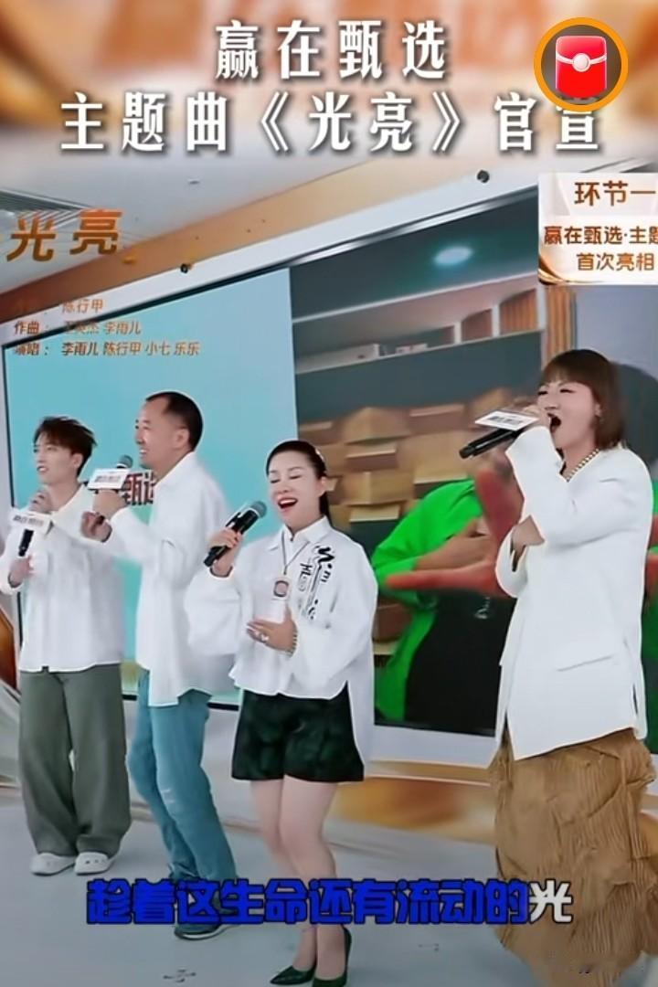 陈行甲老师真是太有才华了！
9日晚《赢在甄选》舞台上由陈行甲老师作词的主题曲《光