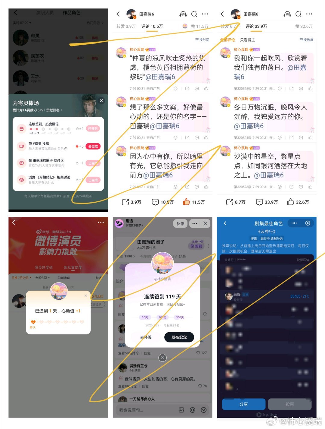 田嘉瑞别凡🍄田嘉瑞囧徒之预演告别7.29盖楼 微博➕贴吧➕抖微签到➕酷云投票每