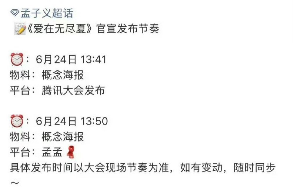 丁禹兮、孟子义《爱在无尽夏》即将官宣 丁禹兮孟子义爱在无尽夏宣发