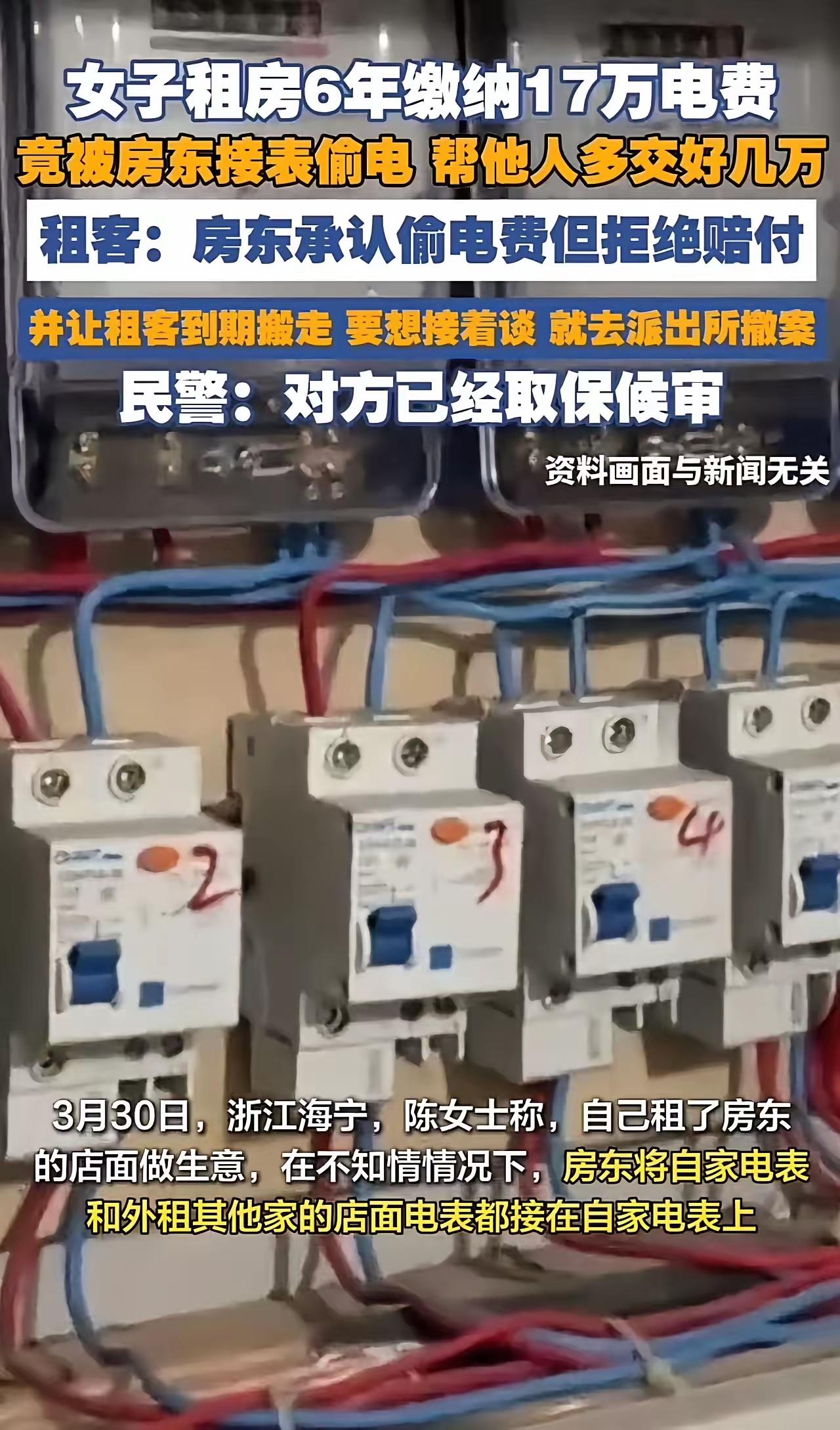 “太无耻了！”女子租房6年缴纳17万电费，竟被房东偷接电表，多交了好几万块钱！可
