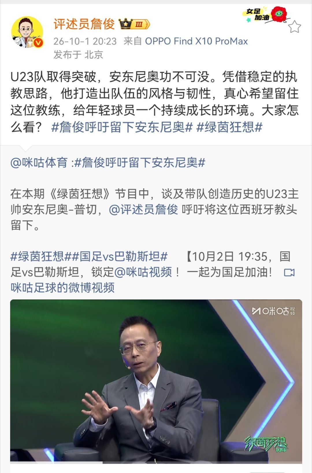詹俊说安东尼奥功不可没U23队取得突破，安东尼奥功不可没。凭借稳定的执教思路，他