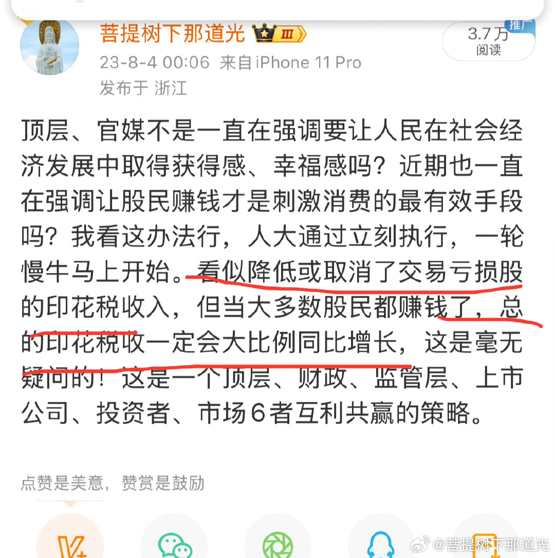 三年前微博提出只是启动牛市，降低印花税，市场实际实现的印花税反而会增加！估计顶层