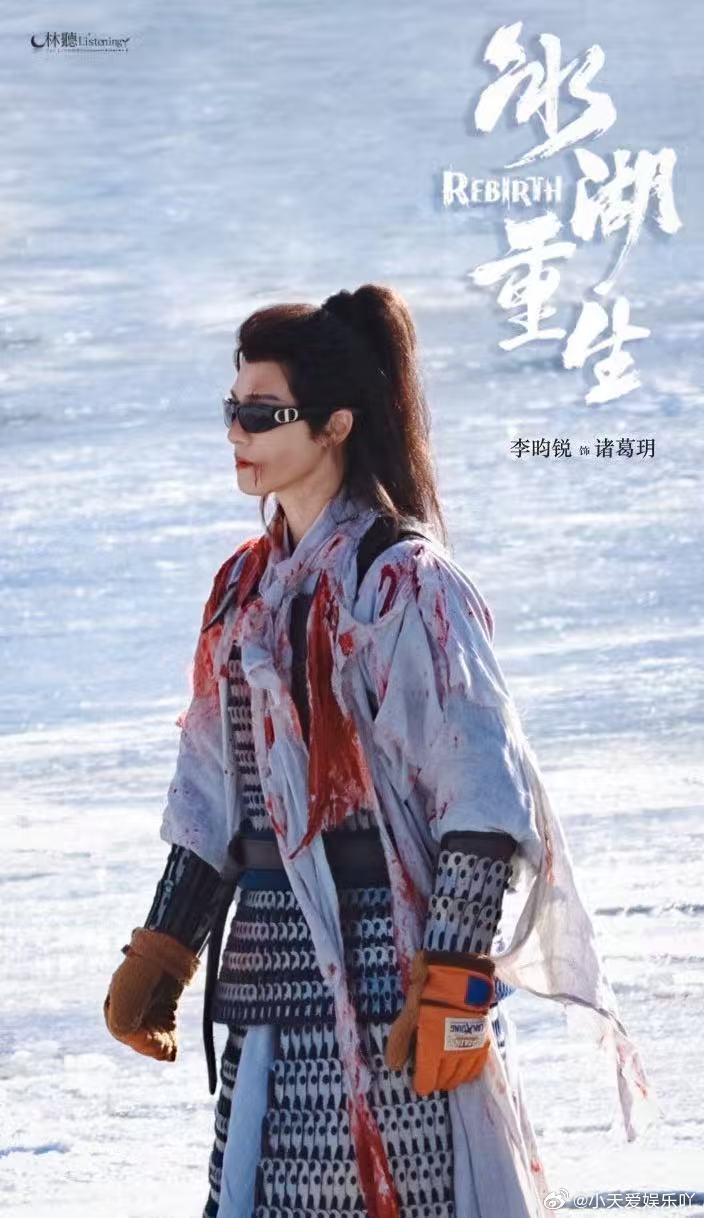 是我没见过的李昀锐李昀锐冰湖重生角色卡 从造型到气质全是新突破，李昀锐把冰湖重生