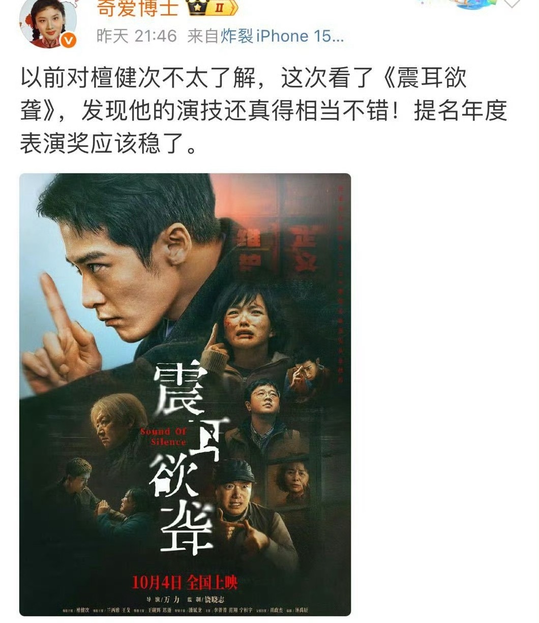 北京国际电影节策展人夸了檀健次的演技，业内对这电影评价也不错的[点赞] ​​​