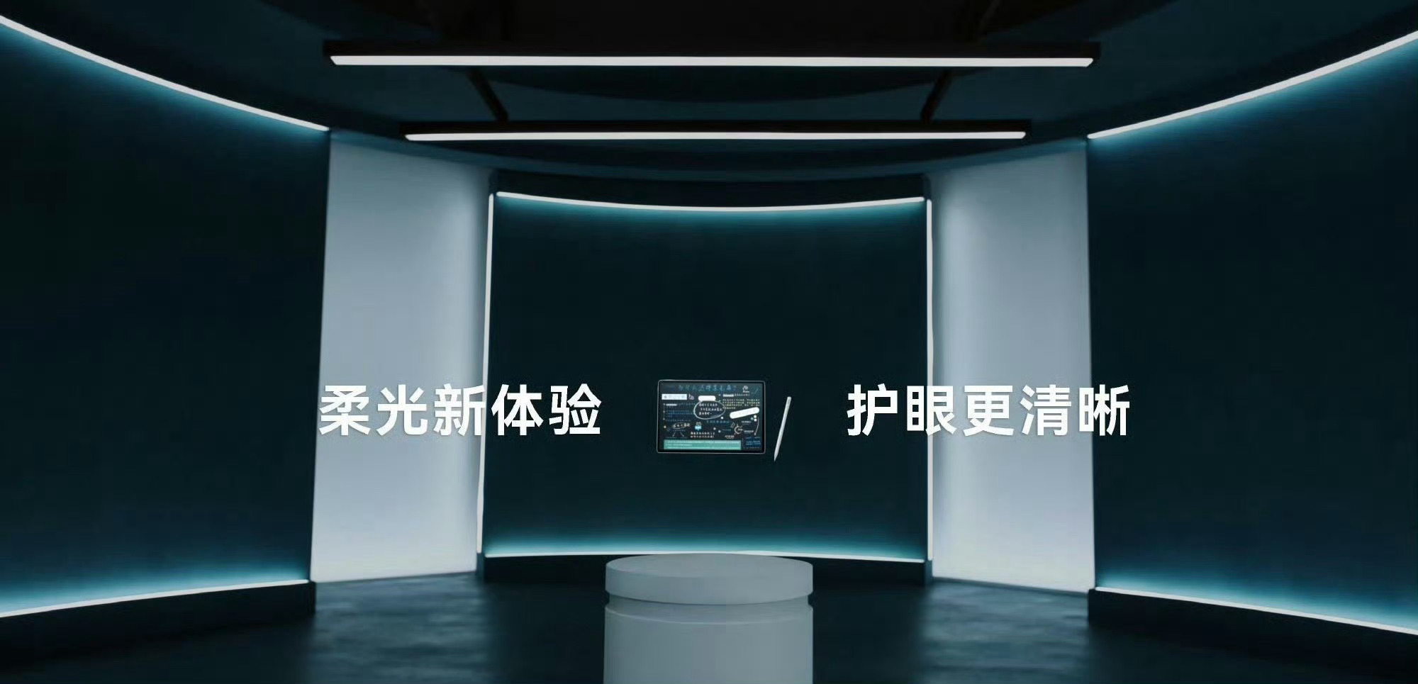 华为MatePadAir可消除99%干扰光华为MatePad Air柔光版云晰屏