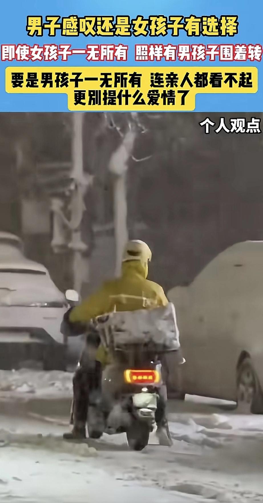 一个男生感叹：女孩子就算一无所有，身边照样可能有男孩子围着转。可男生要是啥都没有