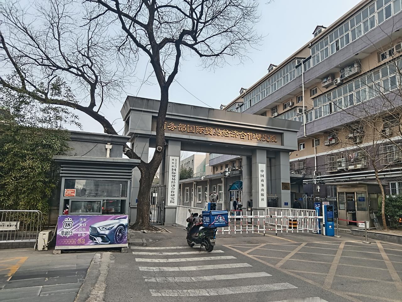 参加商务部研究院专家评审会。