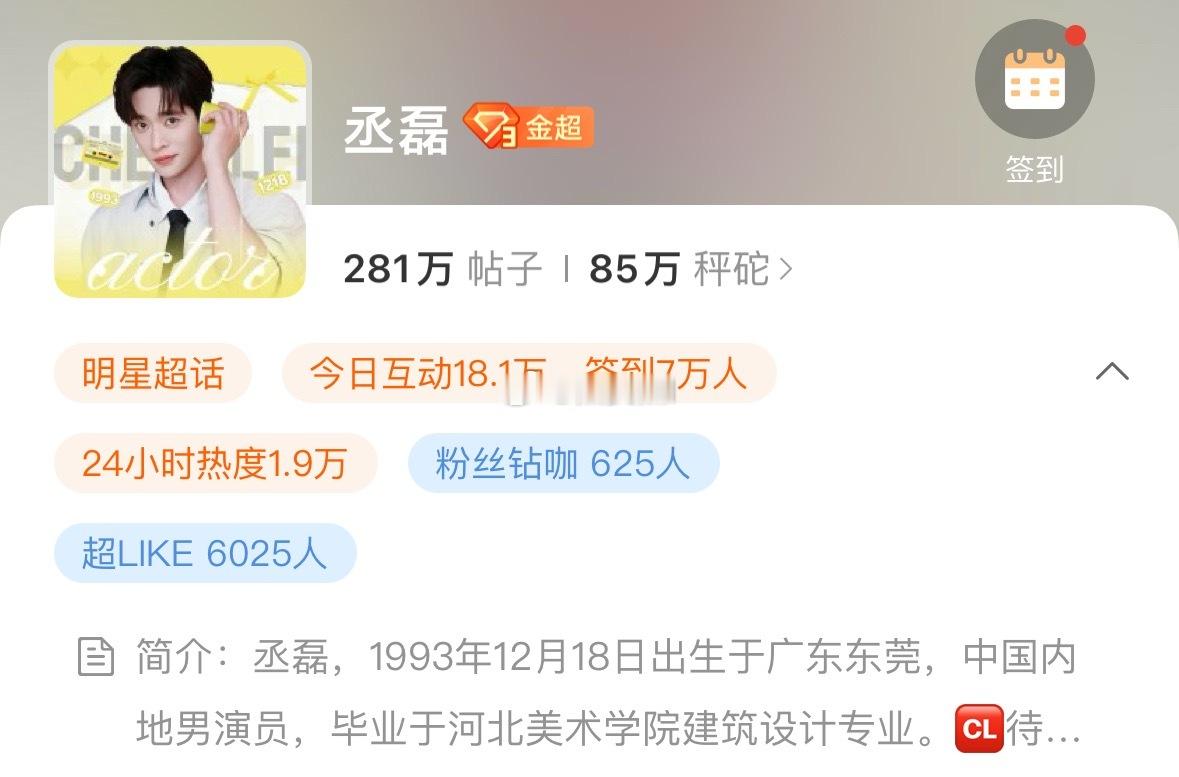 丞磊超like破6000了，粉丝挺能打的欸。 ​​​
