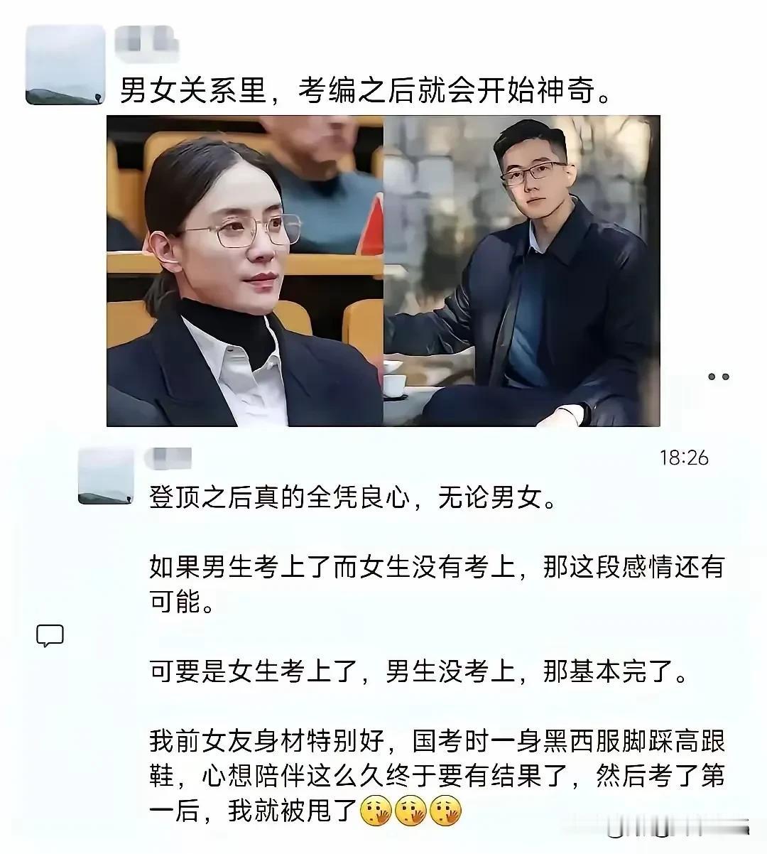 上岸第一步，先斩意中人‼️
“精英们”个个都削尖脑袋、出尽手段、各显神通的往岸上