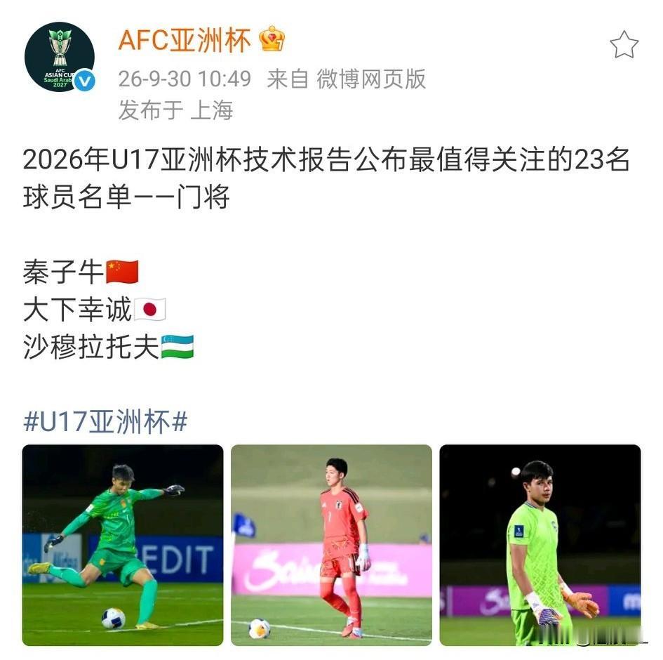 这应该是中国男足最有希望冲击第二次世界杯正赛的一代了，2026年U17亚洲杯技术