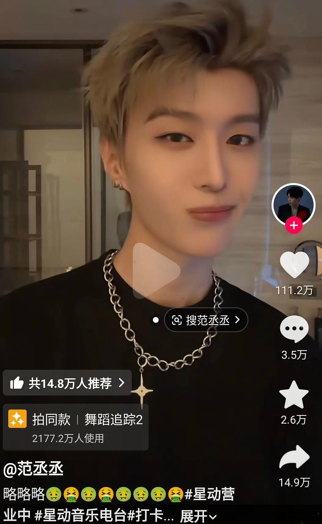 范老三在这🤮啥呢，只敢阴阳怪气不敢指名道姓？范丞丞 呕吐文案