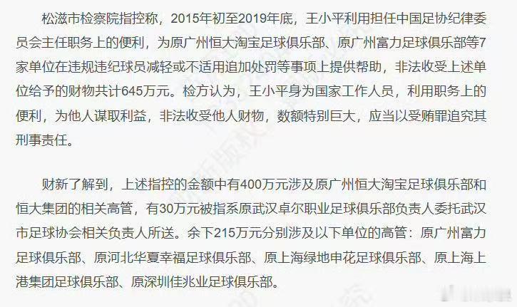 就说一个案件，王小平的，这个财新报道的，当然具体判决书也可以查，你广州队哪里跑？