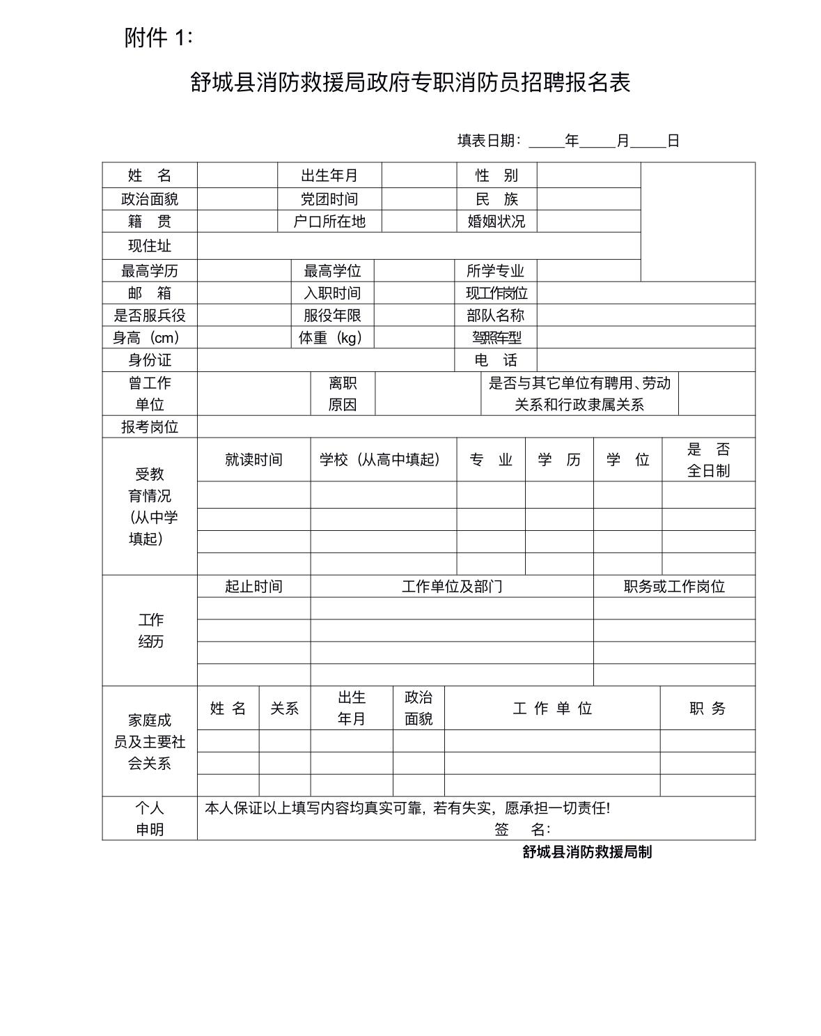 📌 2. 舒城县消防救援局2026年度政府专职消防员公开招聘

🏢 招聘单位