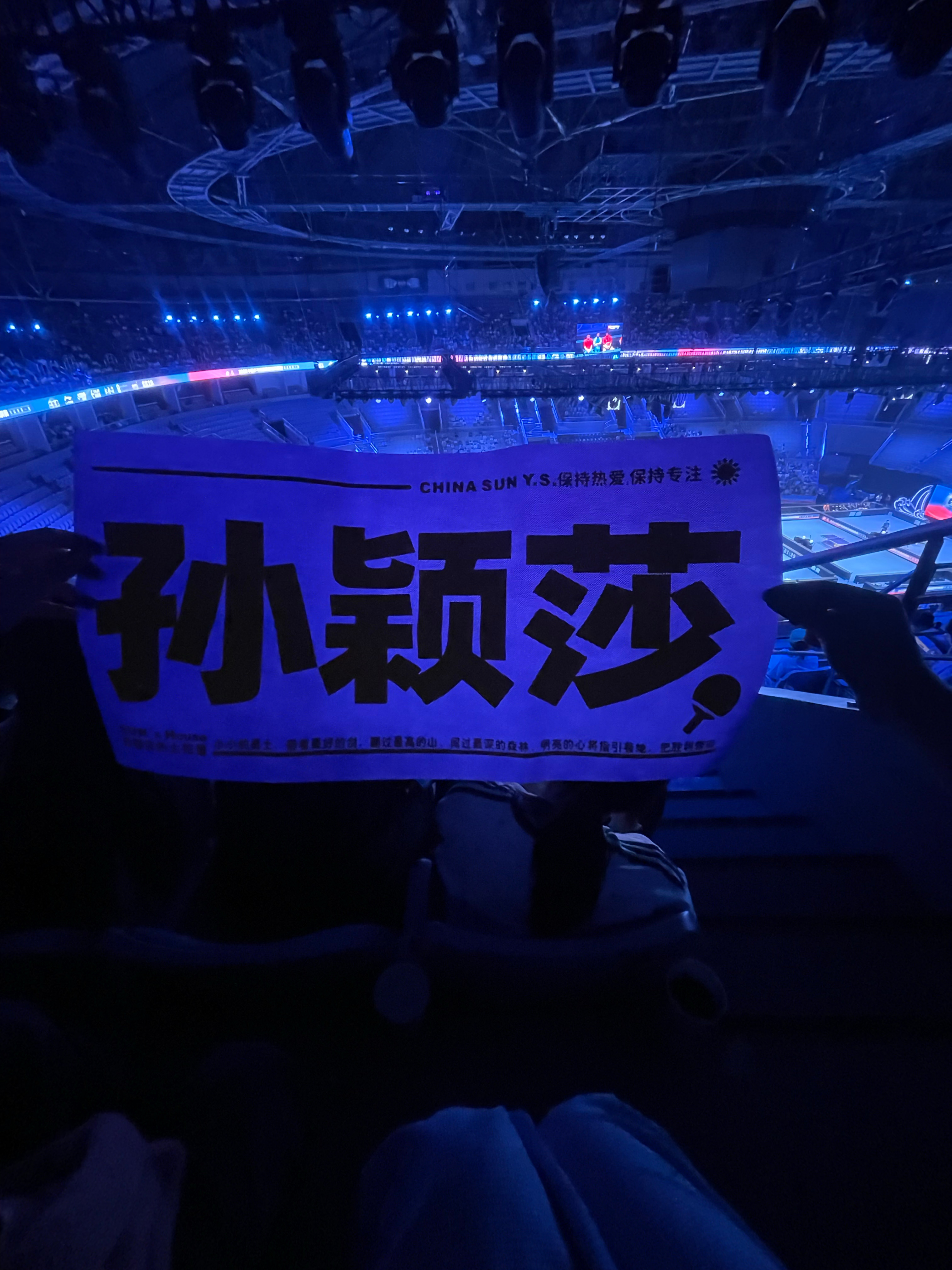 颖花树下  虽然没见到小莎的乒超不是很圆满，但很开心遇到了很好的莎唯们，收获了很